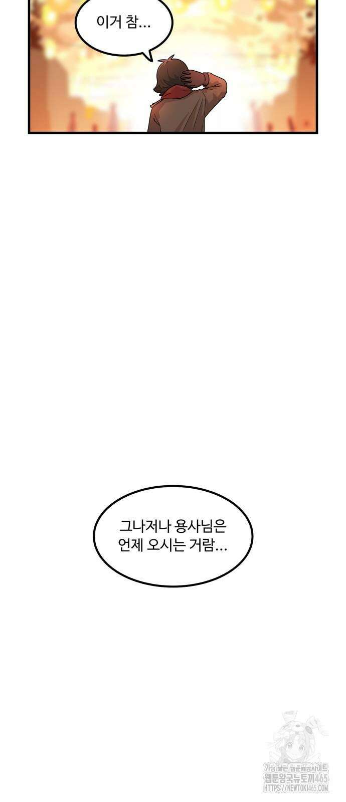위험하지 않아요 NPC씨 17화 21