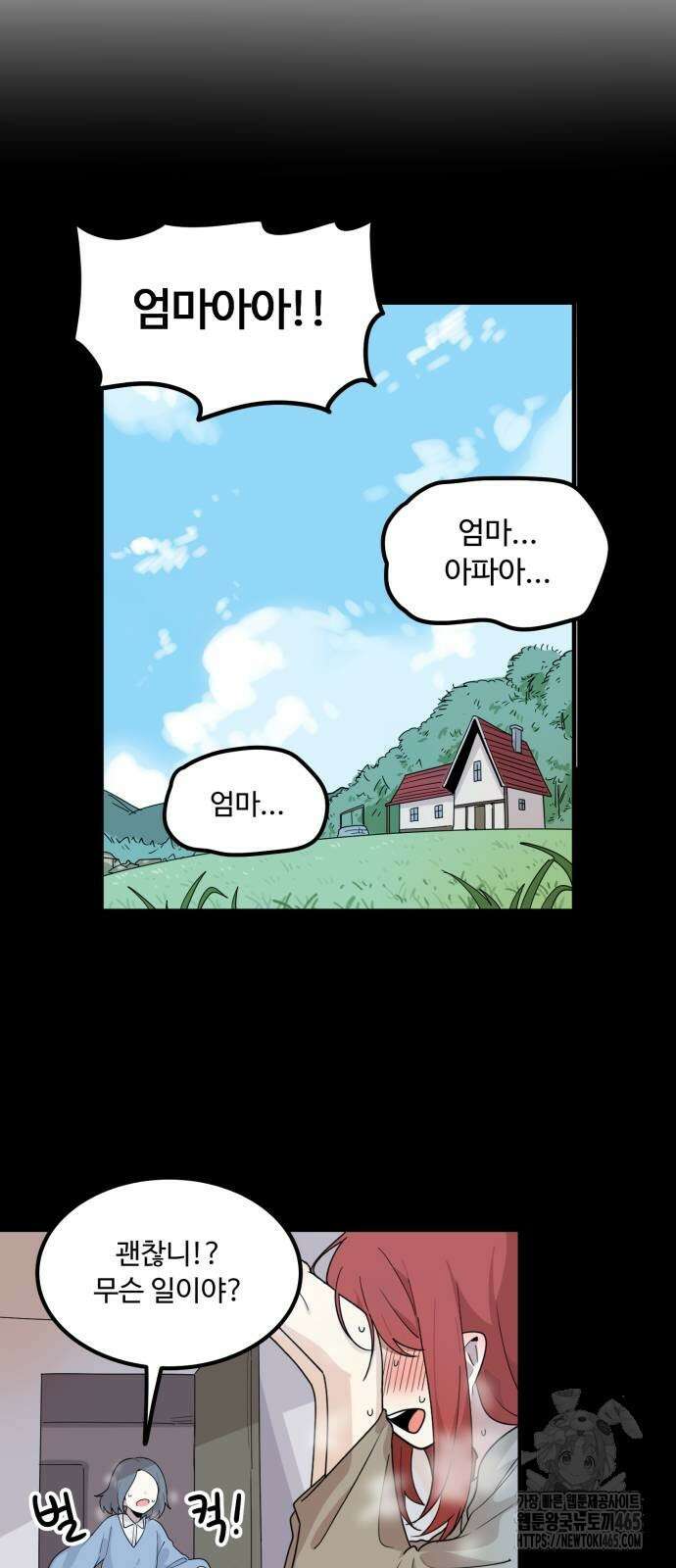위험하지 않아요 NPC씨 17화 23