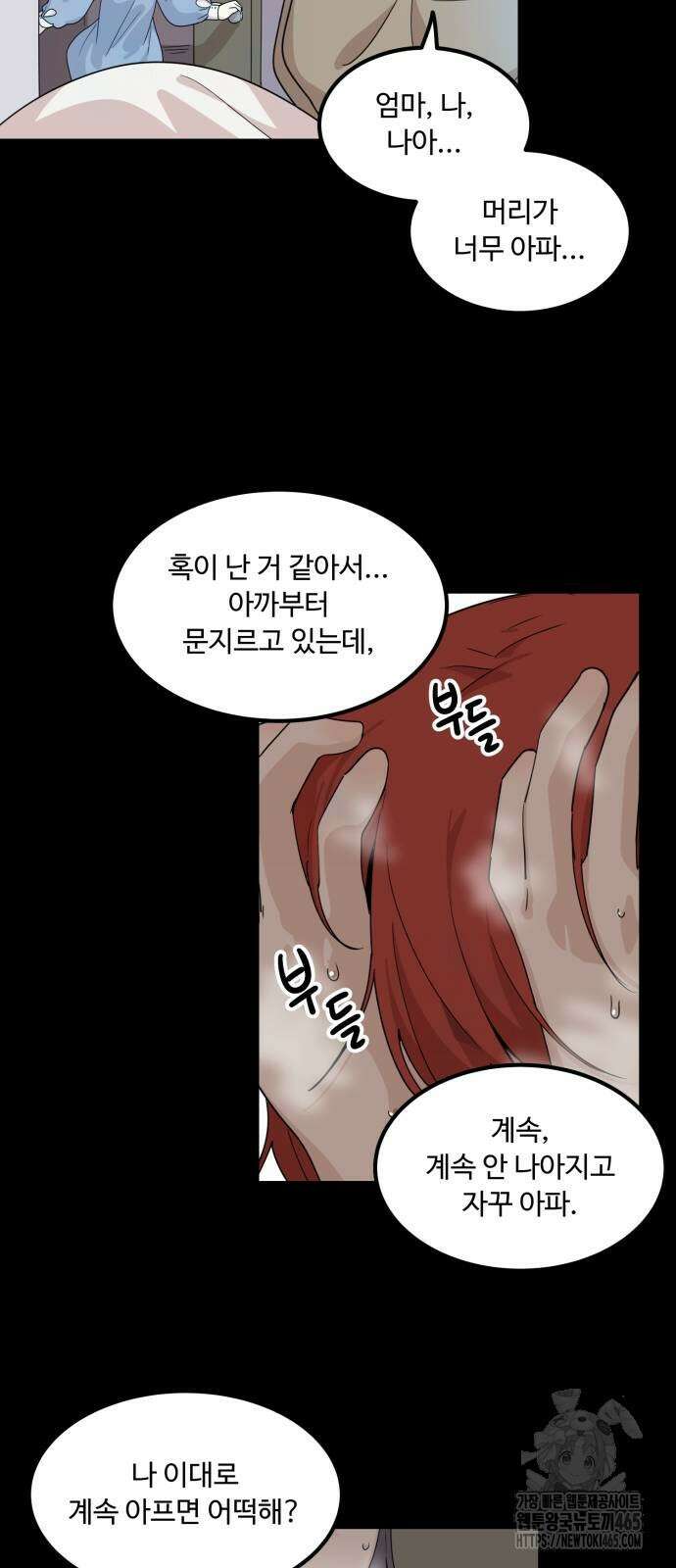 위험하지 않아요 NPC씨 17화 24