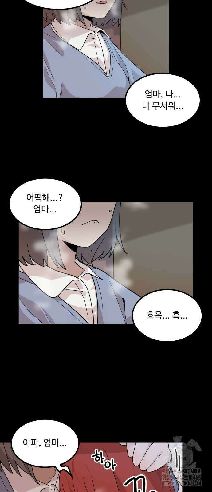 위험하지 않아요 NPC씨 17화 25