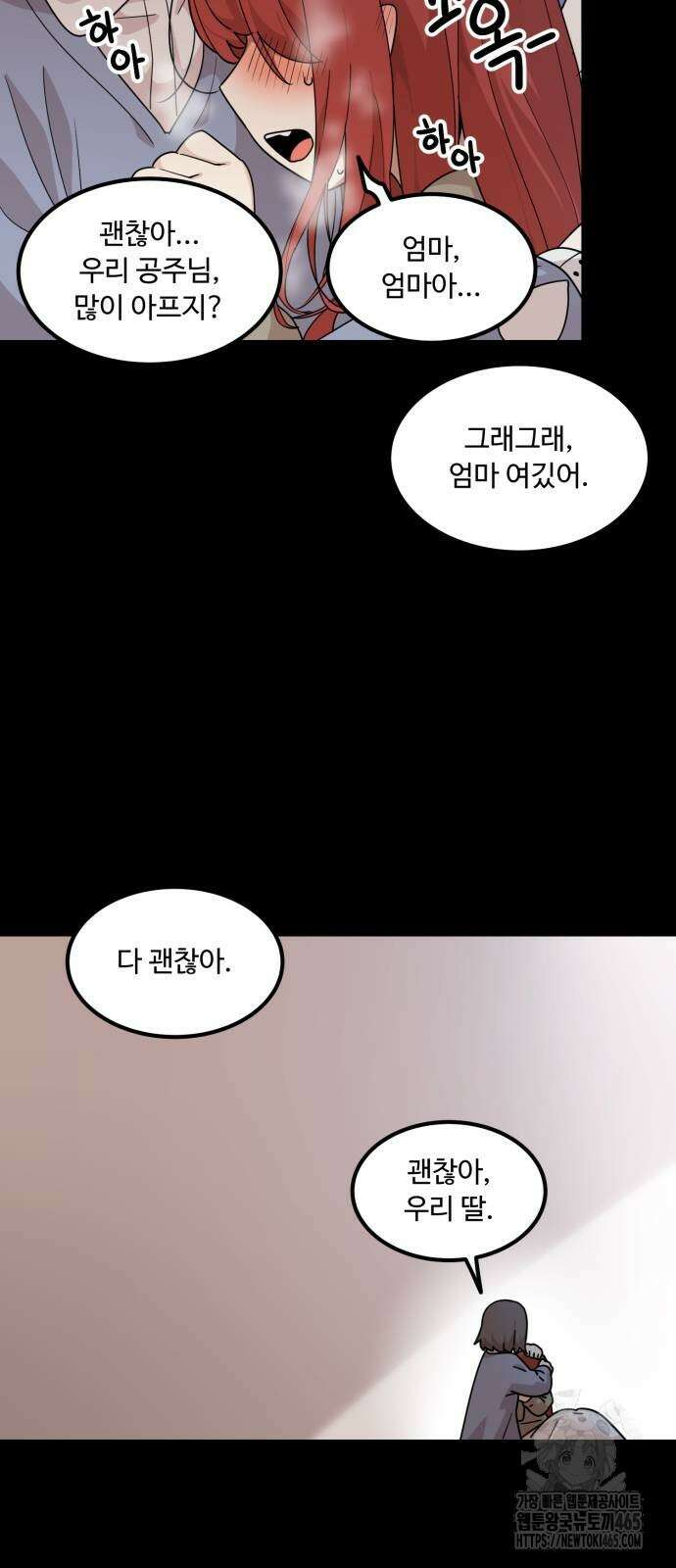 위험하지 않아요 NPC씨 17화 26