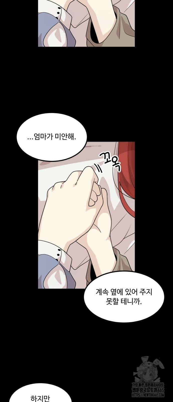위험하지 않아요 NPC씨 17화 29