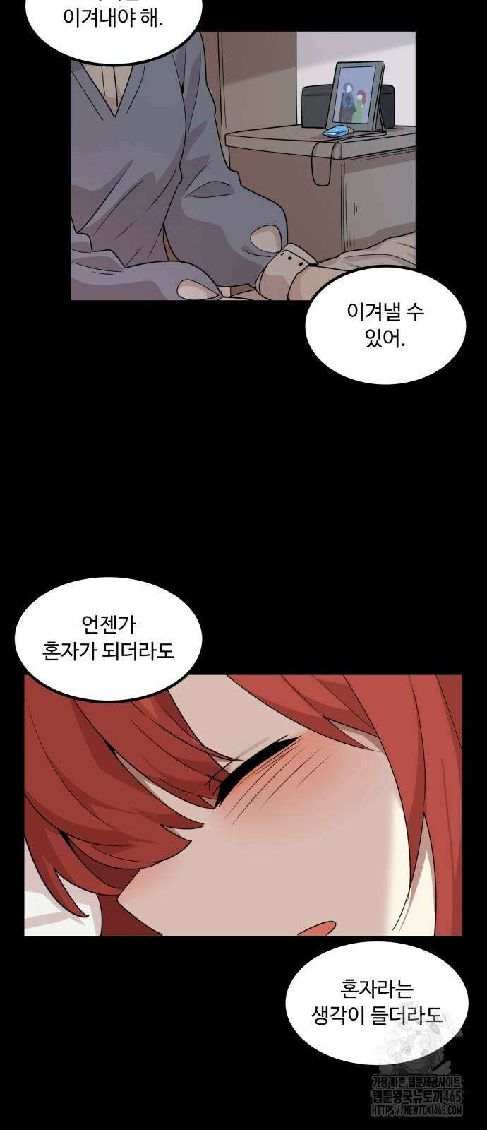 위험하지 않아요 NPC씨 17화 30