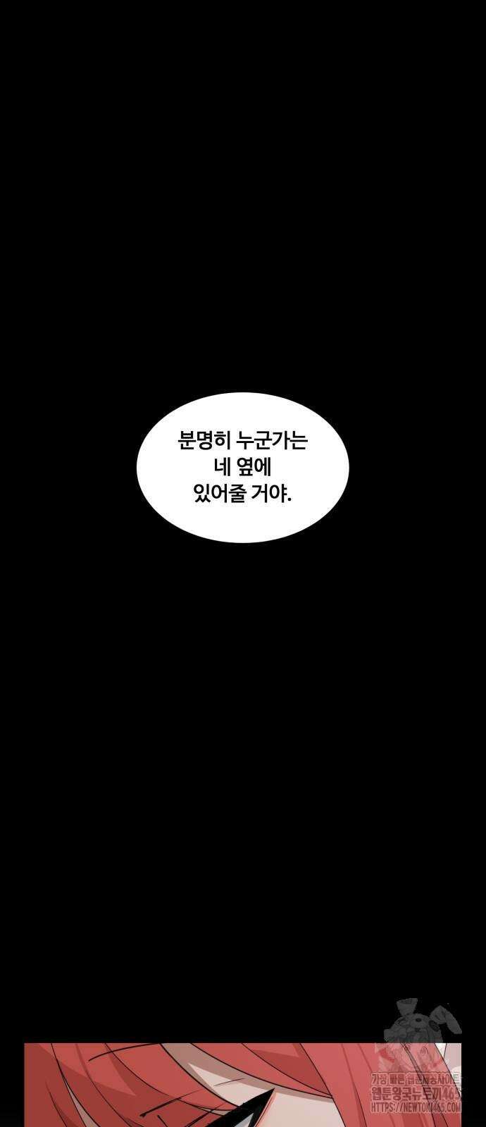 위험하지 않아요 NPC씨 17화 31
