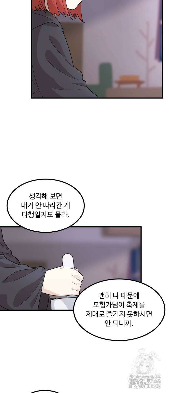 위험하지 않아요 NPC씨 17화 38