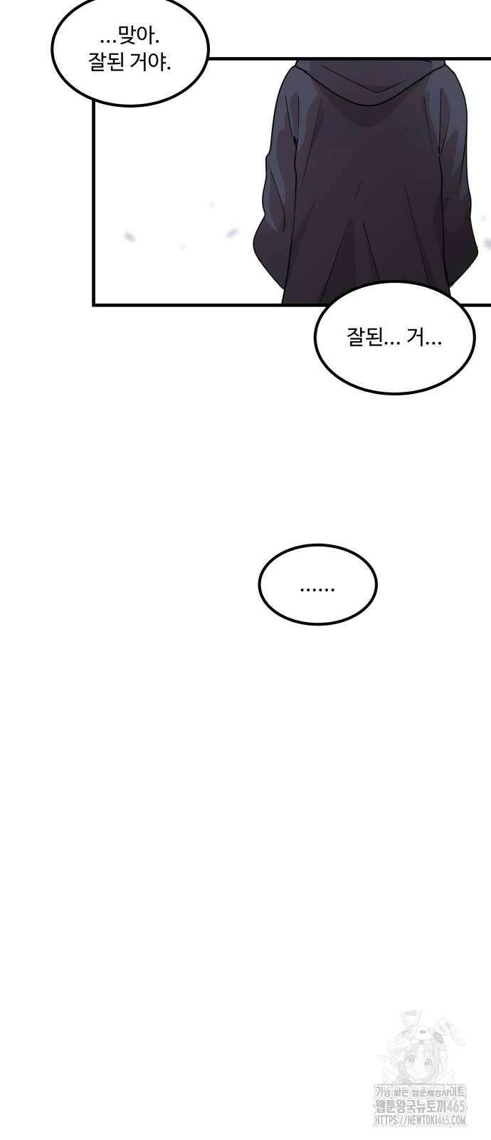 위험하지 않아요 NPC씨 17화 39