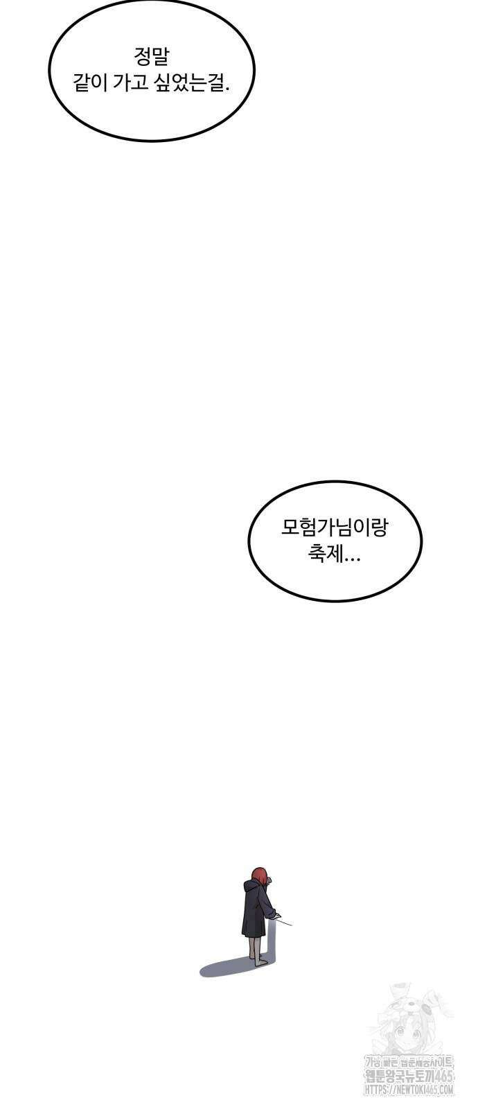 위험하지 않아요 NPC씨 17화 43