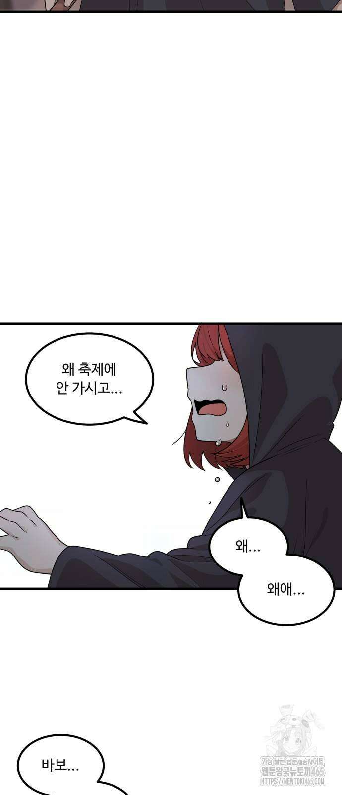 위험하지 않아요 NPC씨 17화 57
