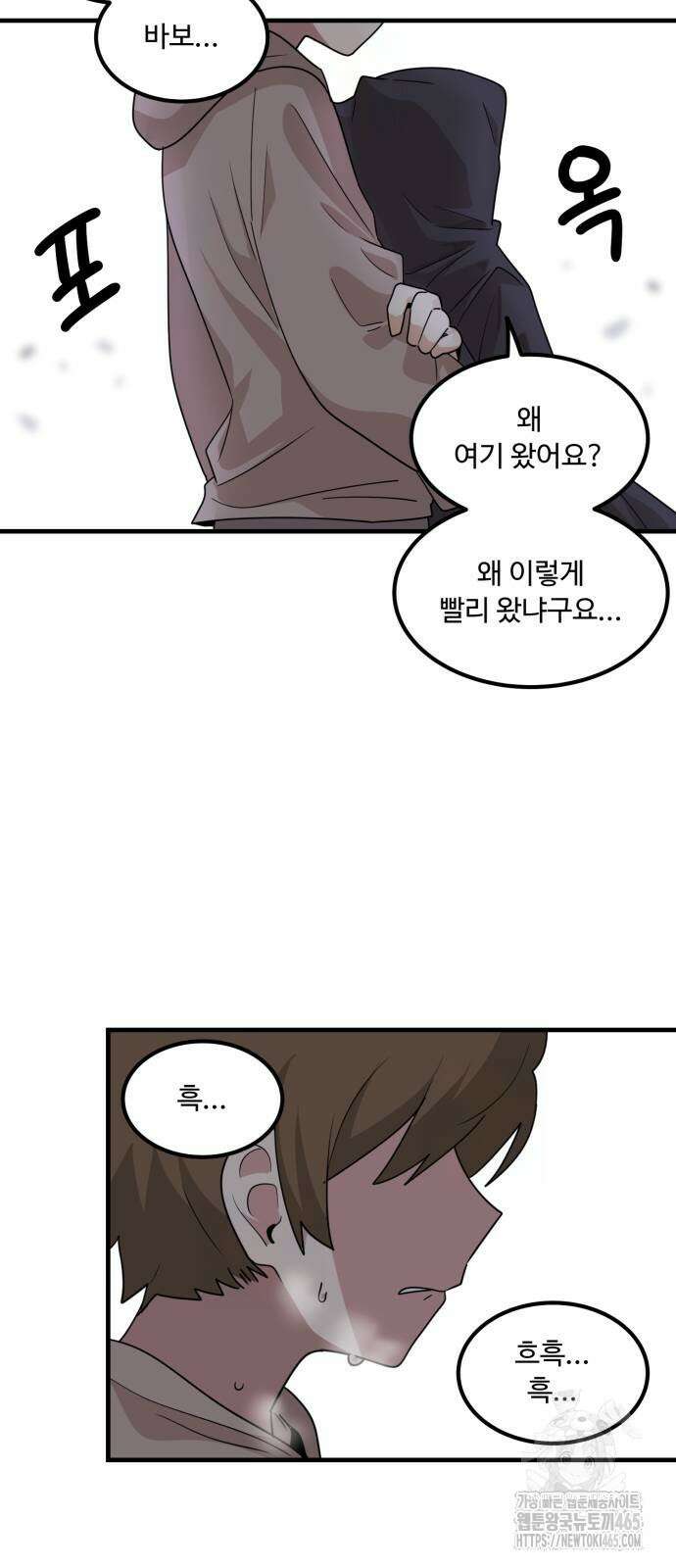 위험하지 않아요 NPC씨 17화 58
