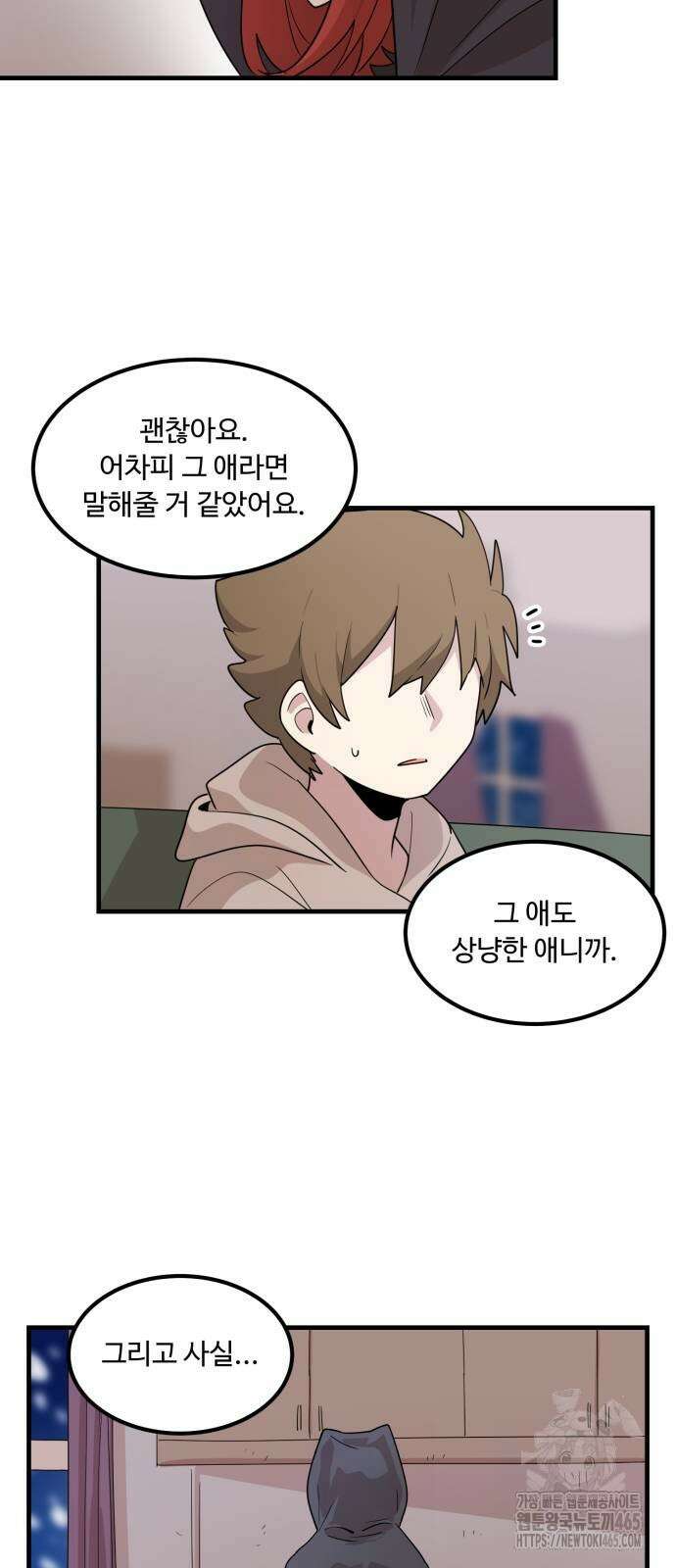 위험하지 않아요 NPC씨 17화 63