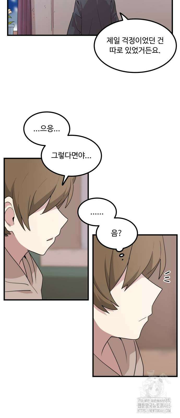 위험하지 않아요 NPC씨 17화 64