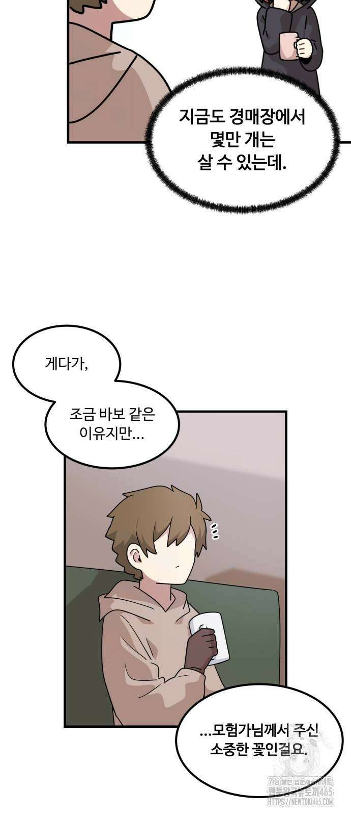 위험하지 않아요 NPC씨 17화 68