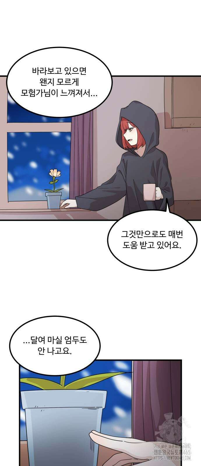 위험하지 않아요 NPC씨 17화 69