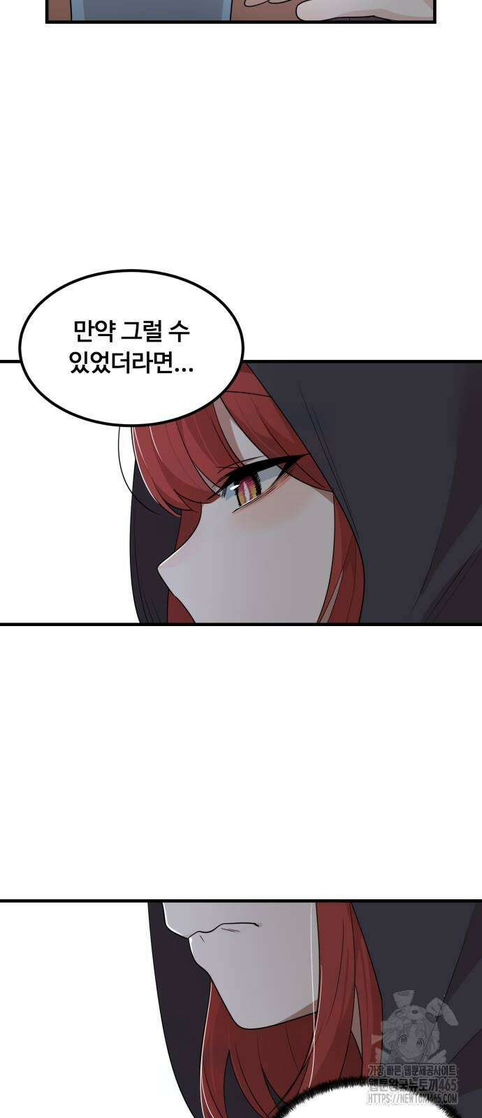 위험하지 않아요 NPC씨 17화 70