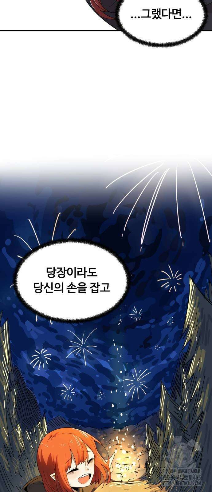 위험하지 않아요 NPC씨 17화 71