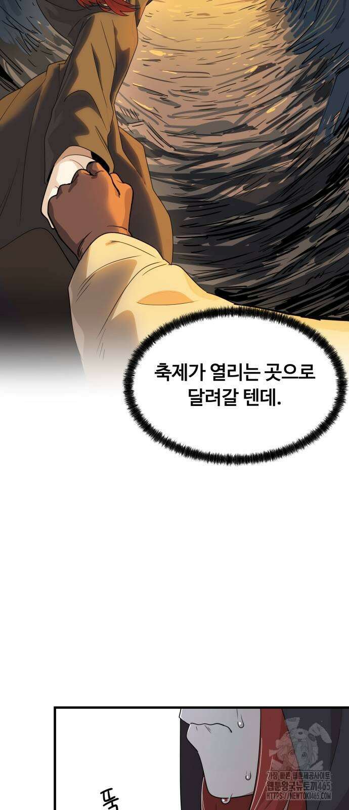 위험하지 않아요 NPC씨 17화 72