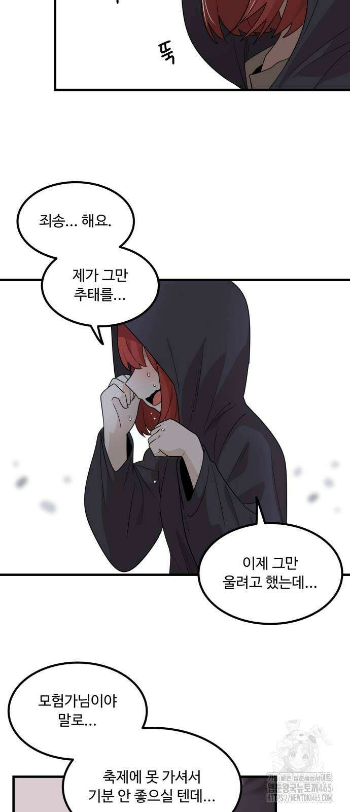 위험하지 않아요 NPC씨 17화 73