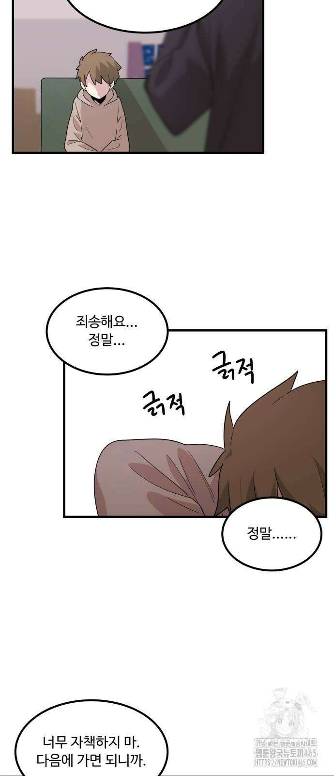위험하지 않아요 NPC씨 17화 74