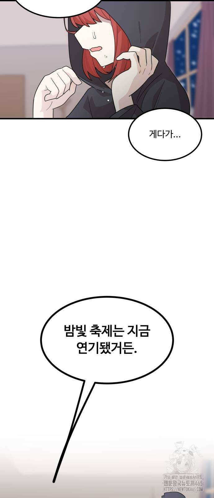 위험하지 않아요 NPC씨 17화 75