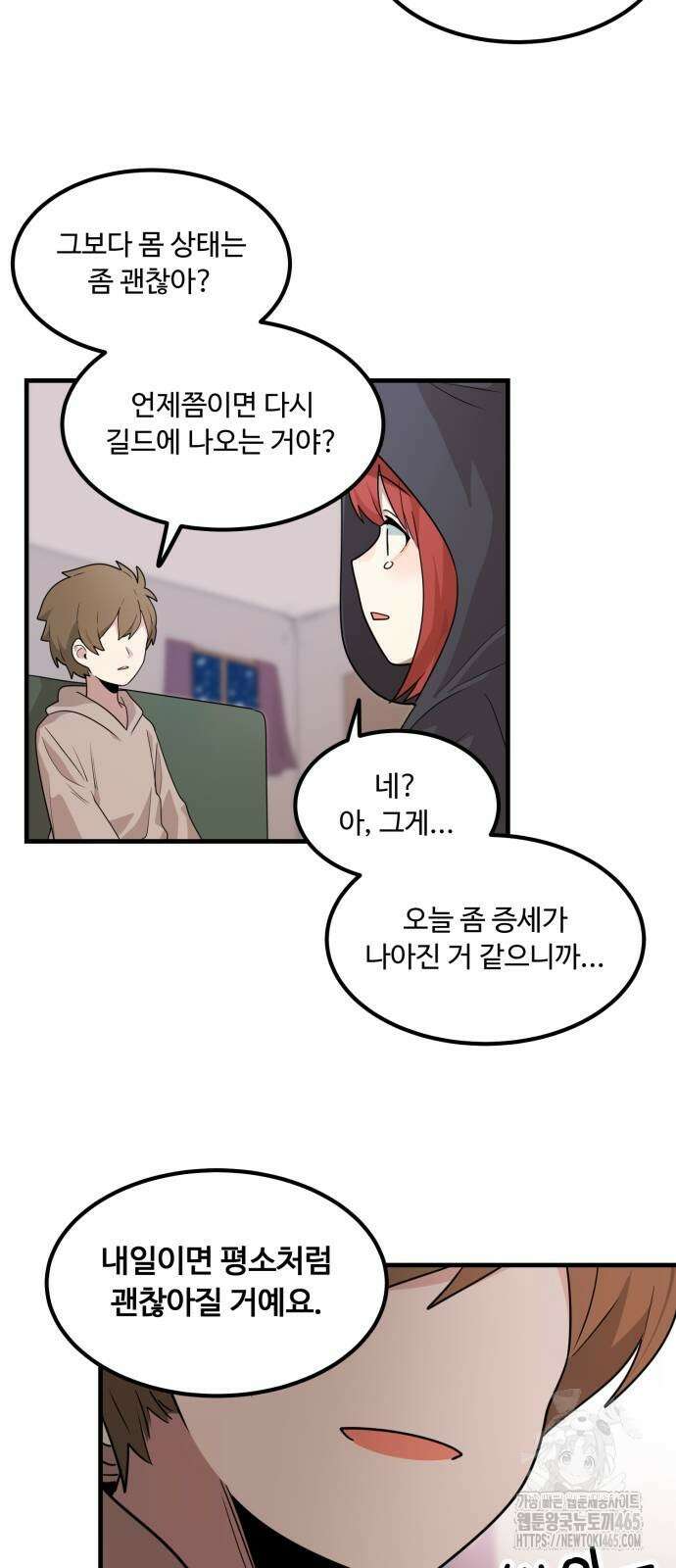 위험하지 않아요 NPC씨 17화 77