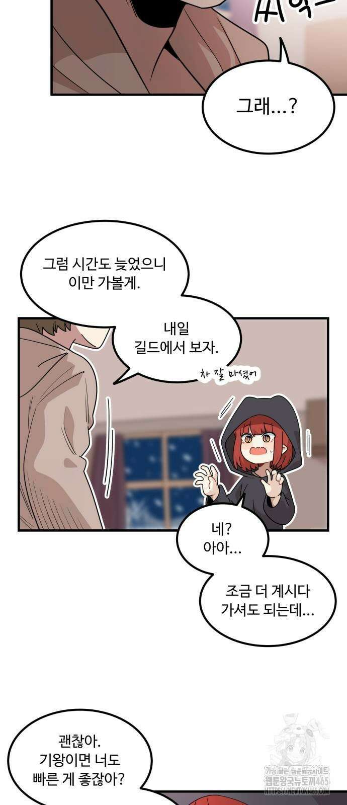 위험하지 않아요 NPC씨 17화 78