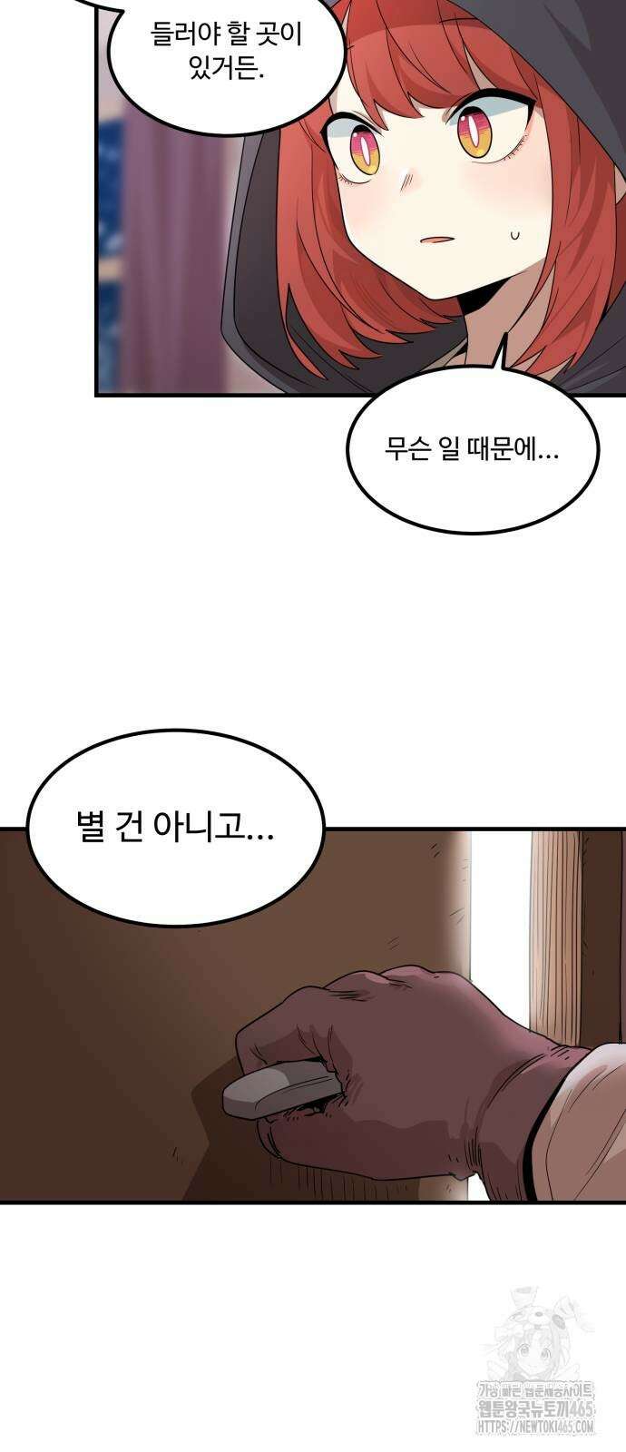 위험하지 않아요 NPC씨 17화 79