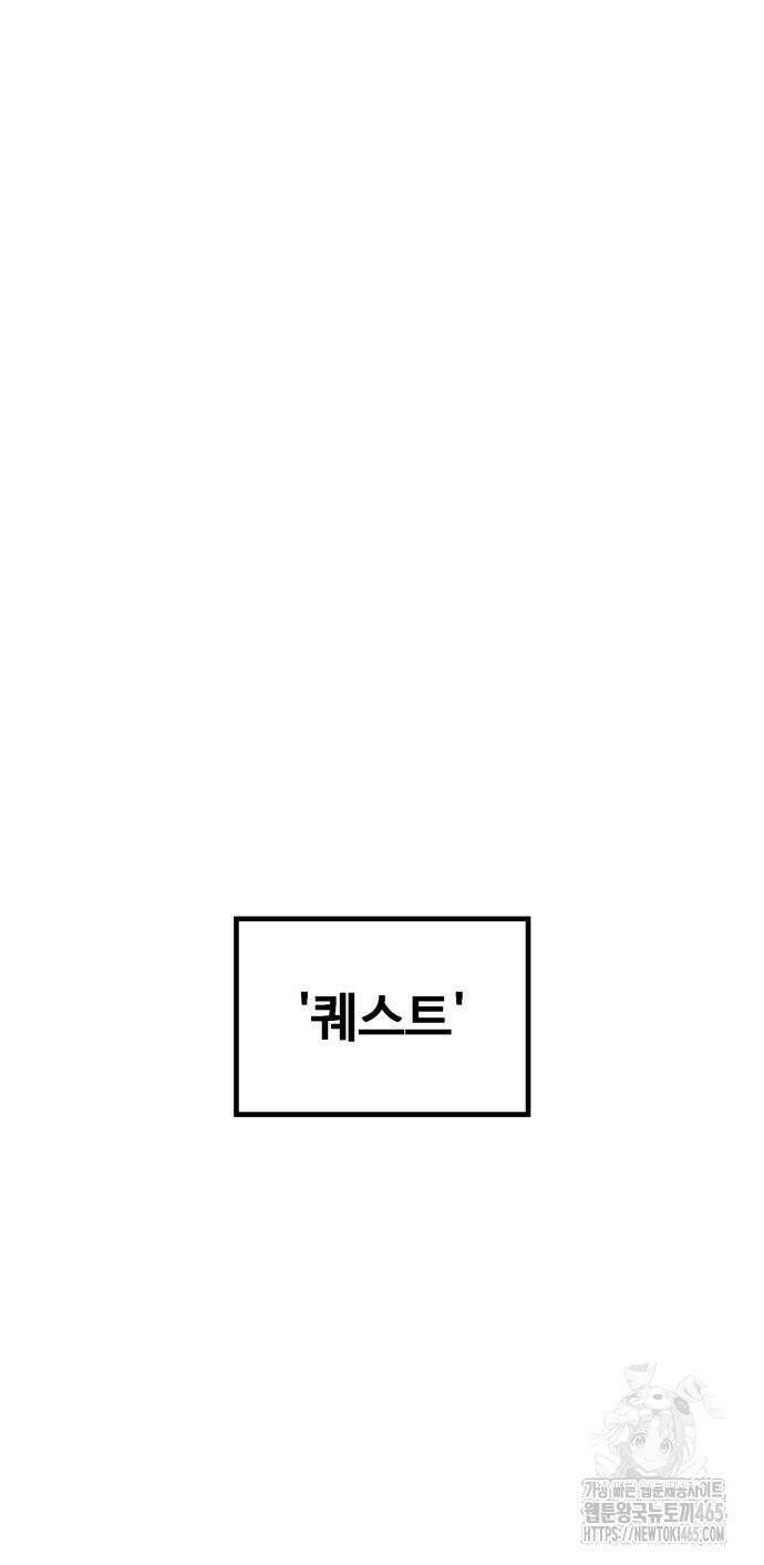 위험하지 않아요 NPC씨 17화 81
