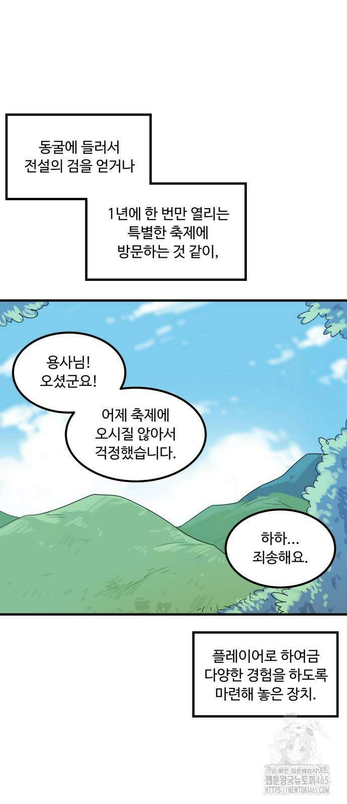 위험하지 않아요 NPC씨 17화 82