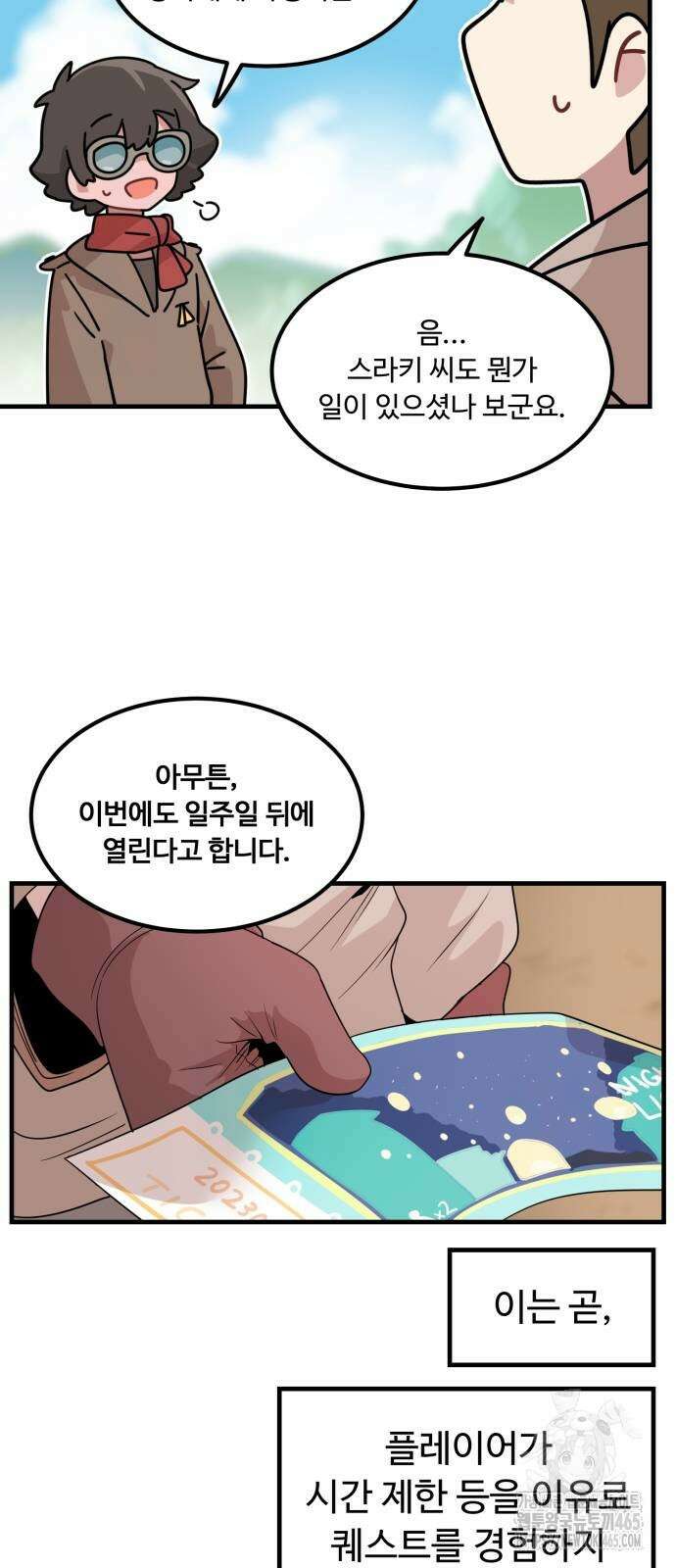 위험하지 않아요 NPC씨 17화 84