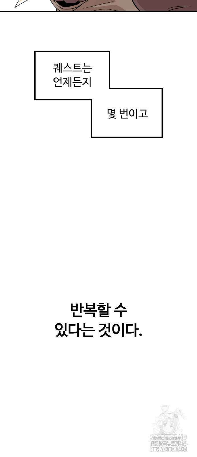 위험하지 않아요 NPC씨 17화 86