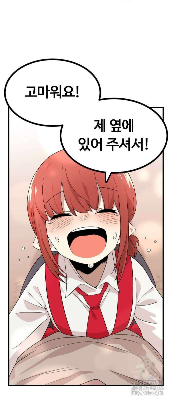 위험하지 않아요 NPC씨 17화 93