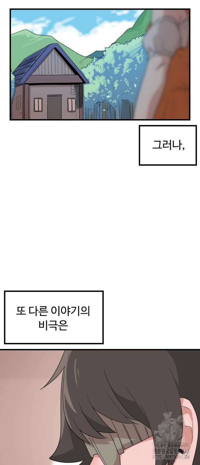 위험하지 않아요 NPC씨 17화 95