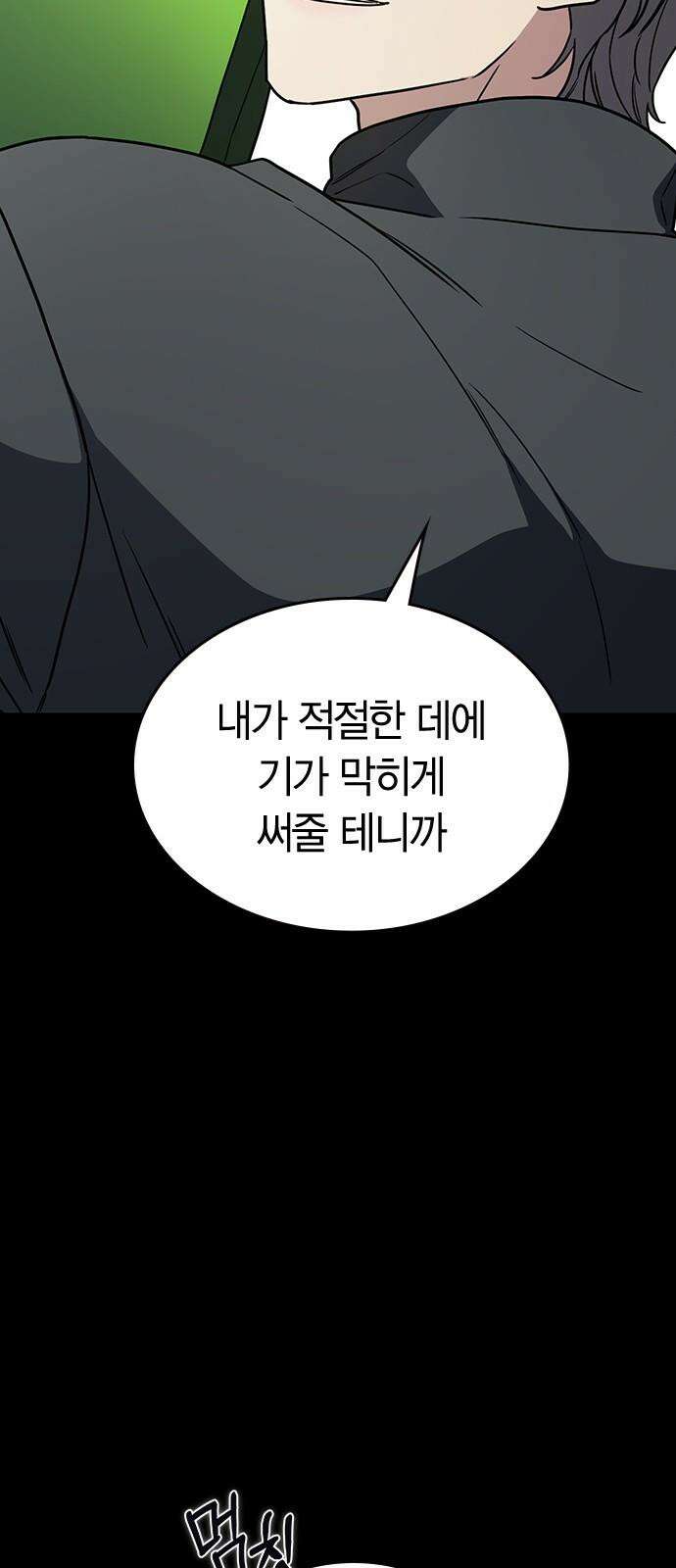 잘 헤어지는 방법 25화: 행복대로 4