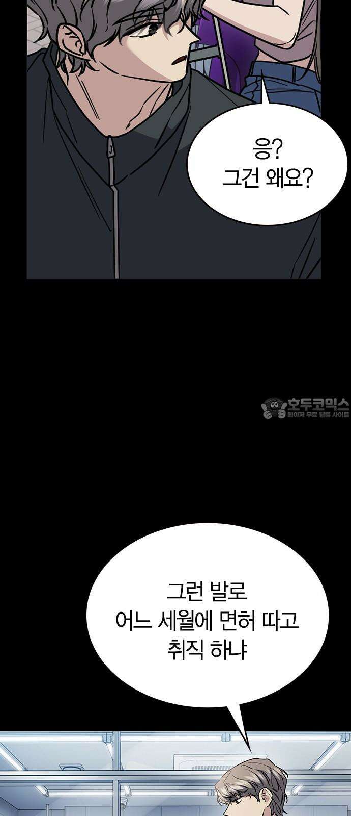 잘 헤어지는 방법 25화: 행복대로 6