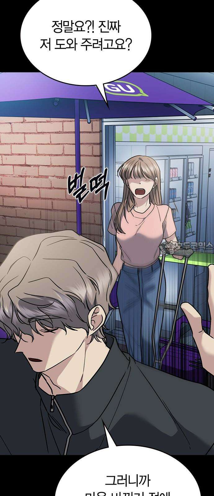 잘 헤어지는 방법 25화: 행복대로 9