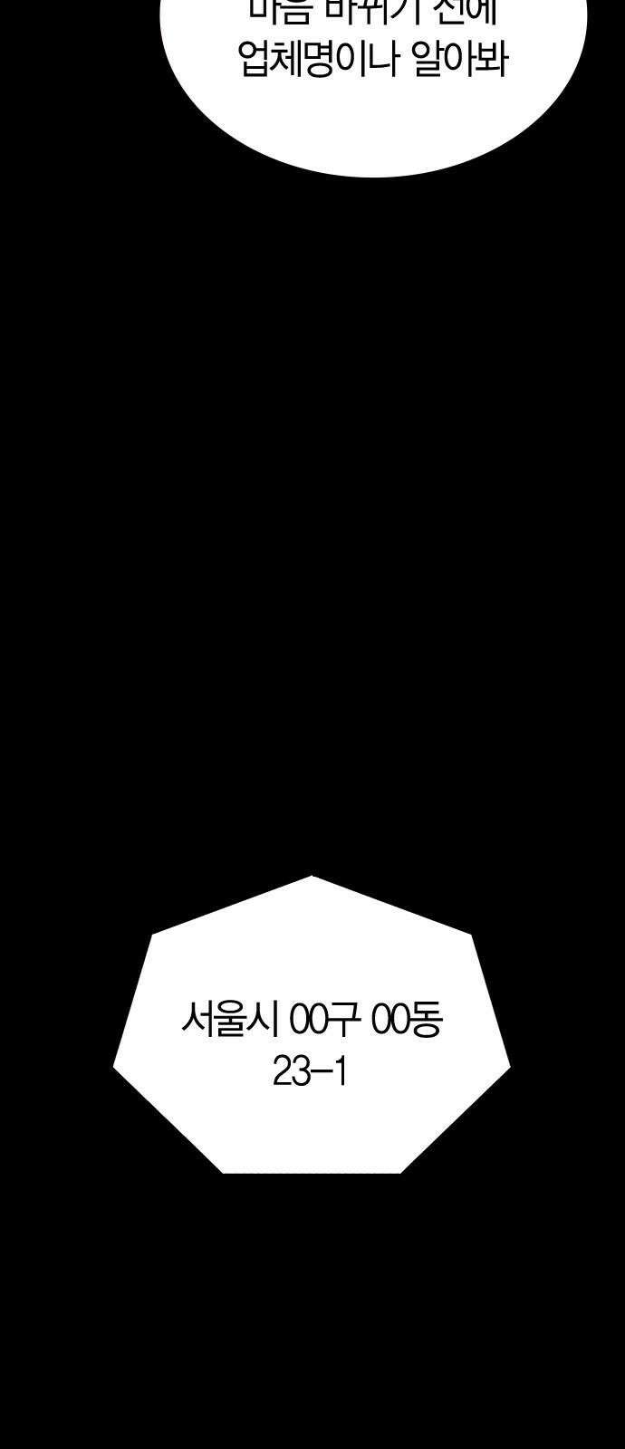잘 헤어지는 방법 25화: 행복대로 10