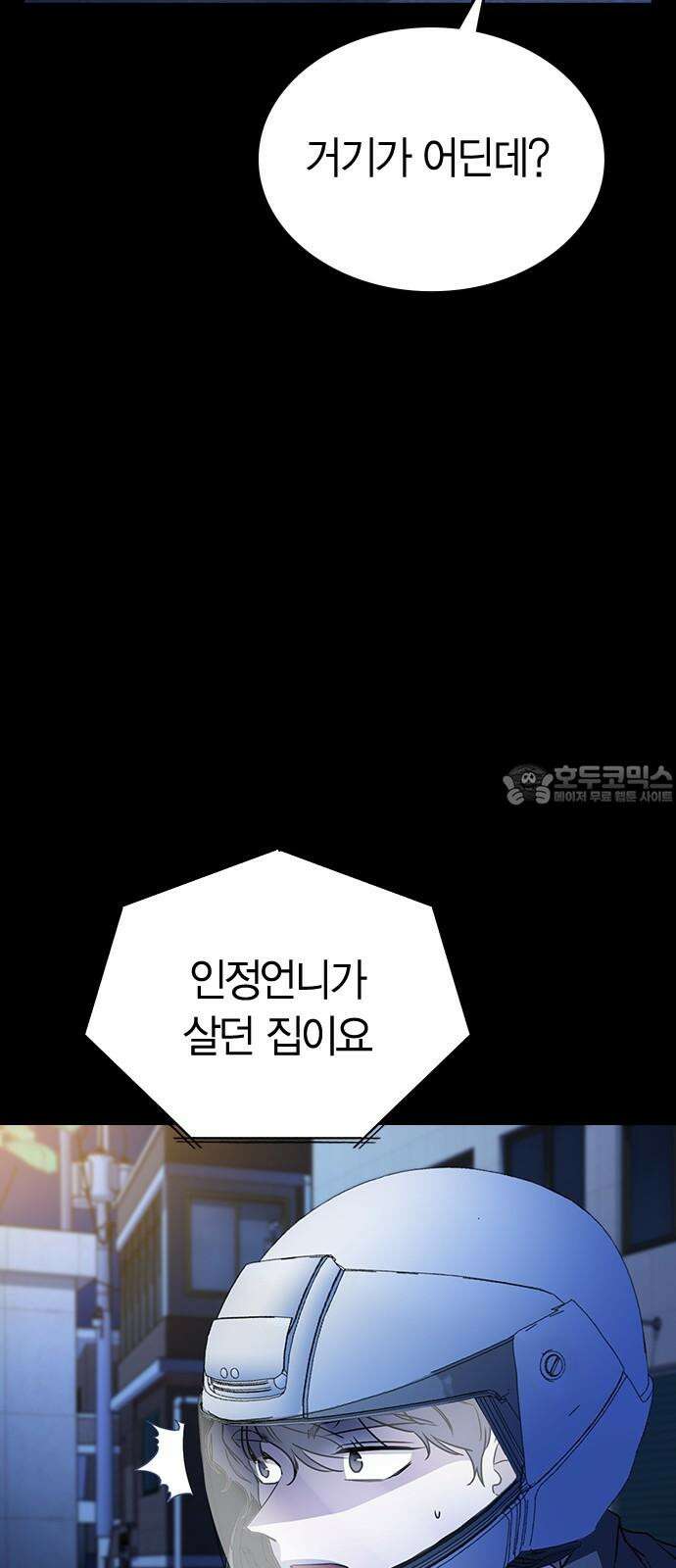 잘 헤어지는 방법 25화: 행복대로 12