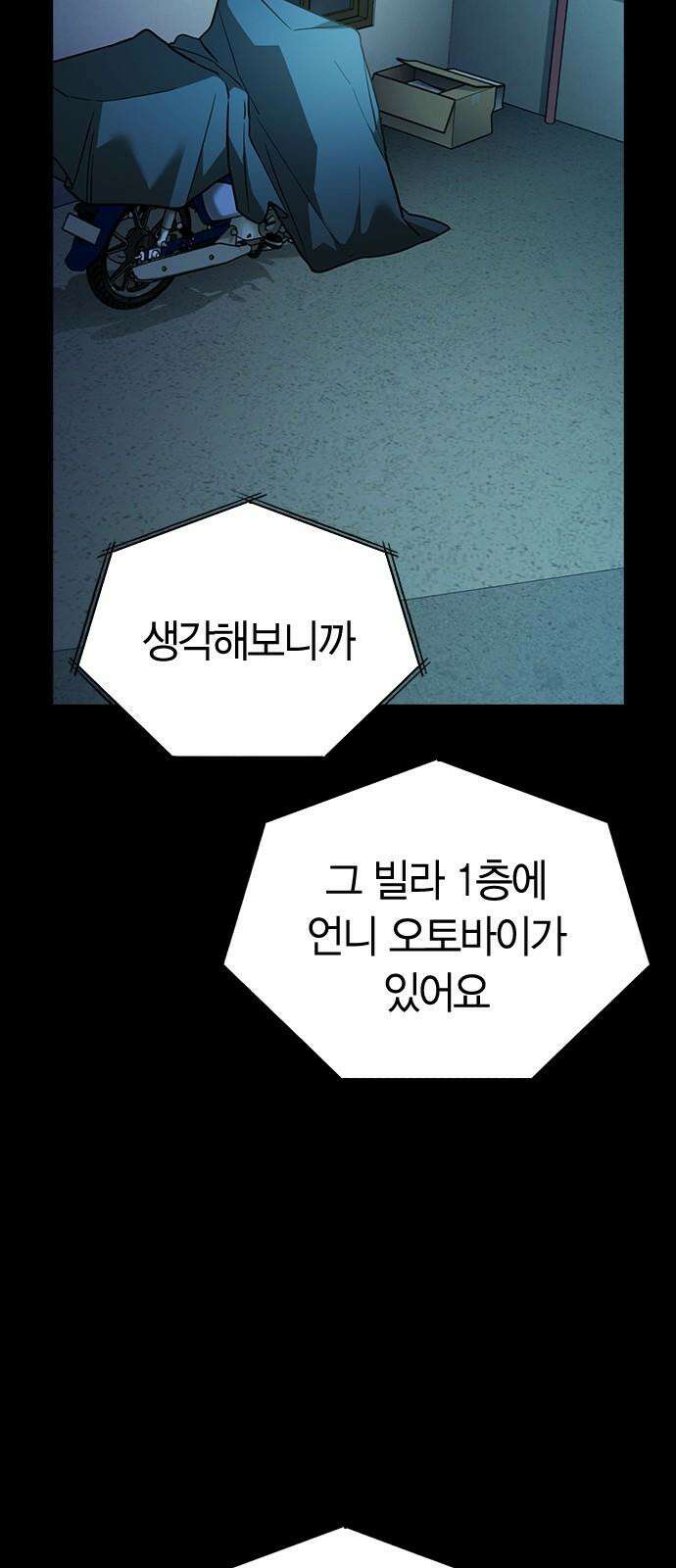 잘 헤어지는 방법 25화: 행복대로 14