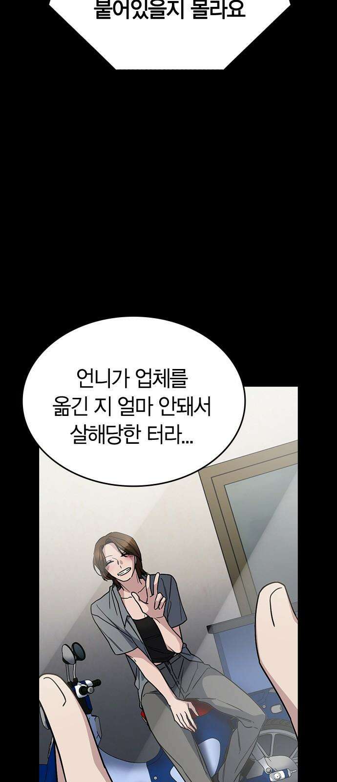 잘 헤어지는 방법 25화: 행복대로 16