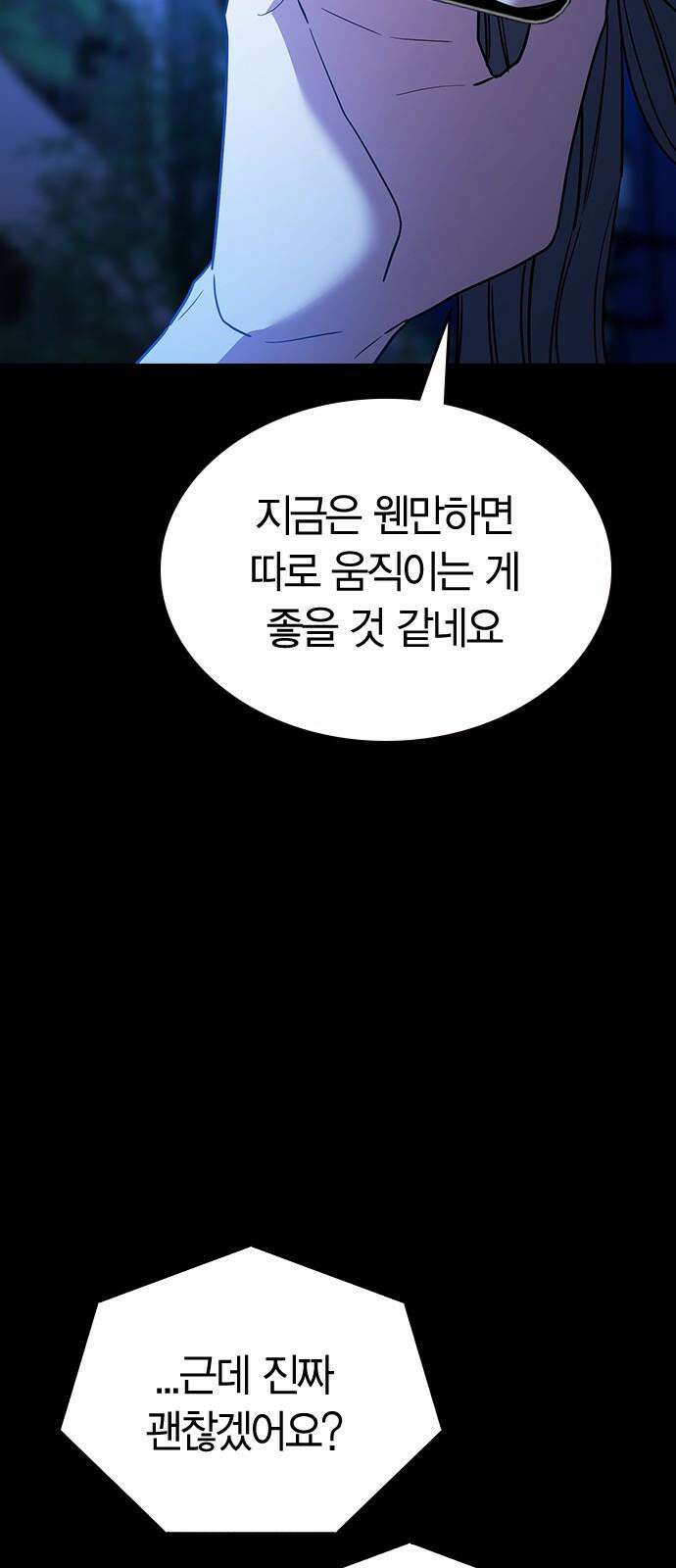 잘 헤어지는 방법 25화: 행복대로 23