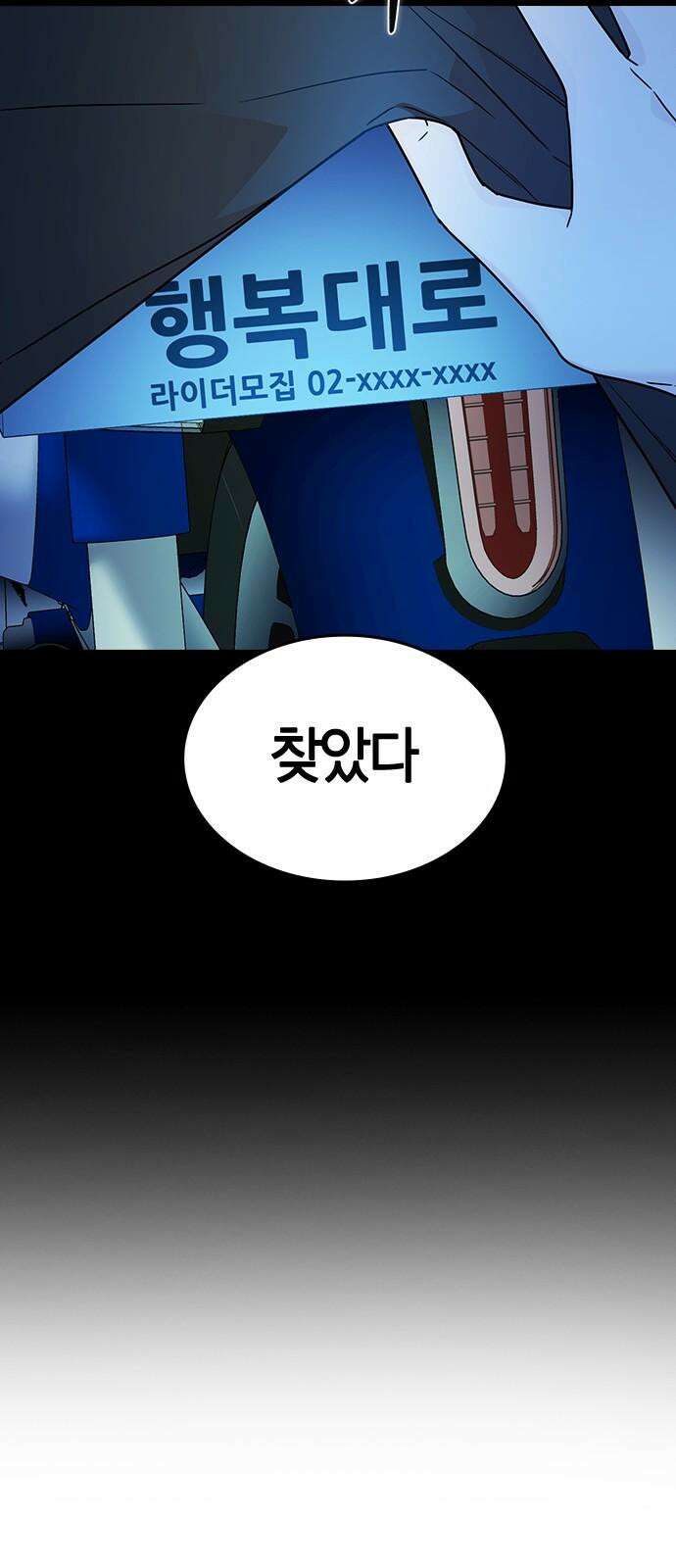 잘 헤어지는 방법 25화: 행복대로 29