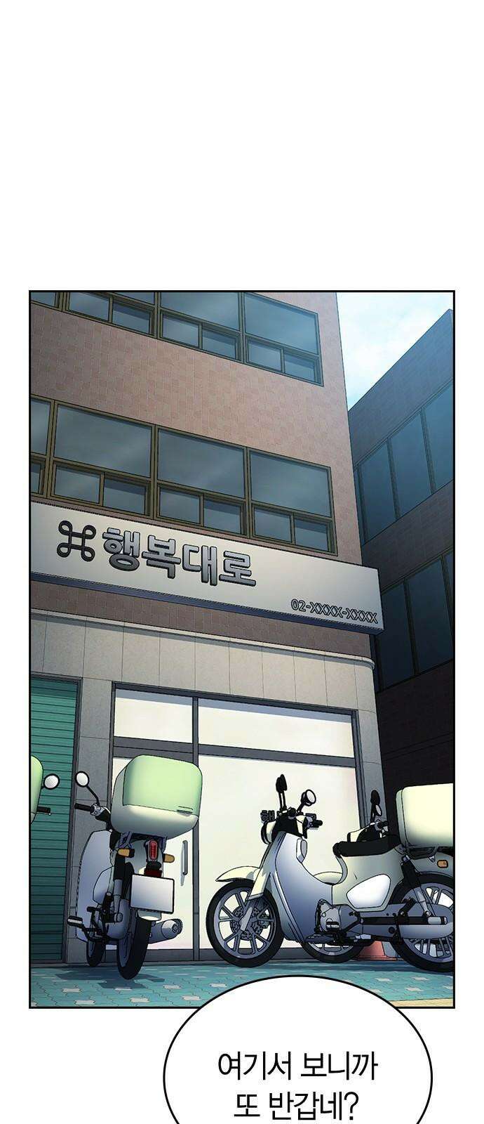 잘 헤어지는 방법 25화: 행복대로 31