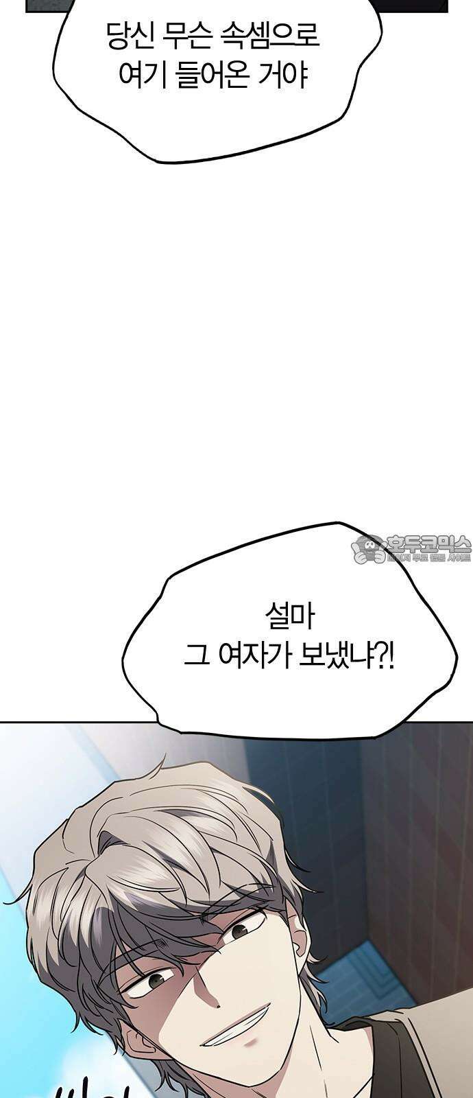 잘 헤어지는 방법 25화: 행복대로 33