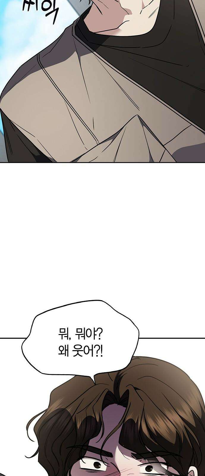 잘 헤어지는 방법 25화: 행복대로 34