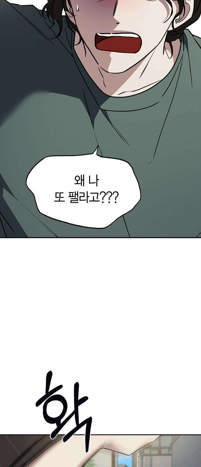 잘 헤어지는 방법 25화: 행복대로 35