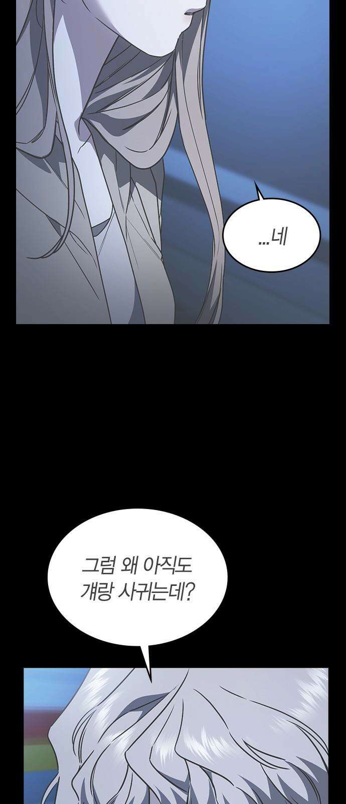 잘 헤어지는 방법 25화: 행복대로 41