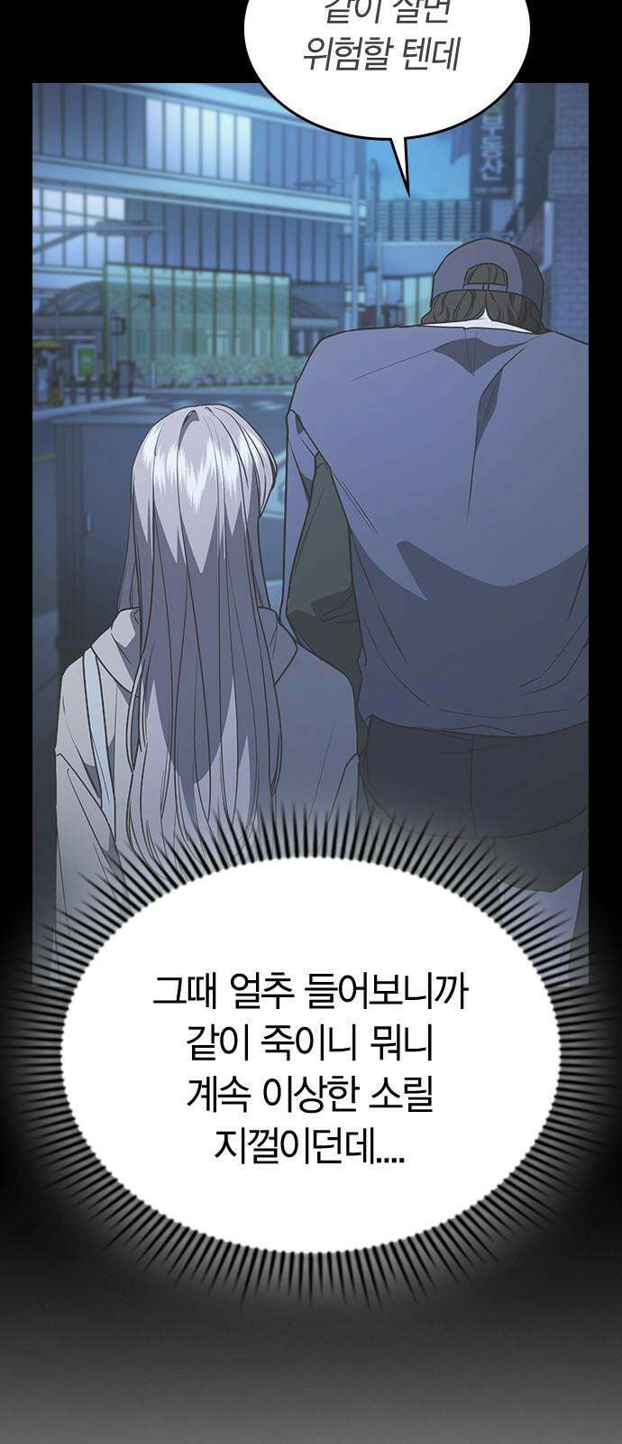 잘 헤어지는 방법 25화: 행복대로 43