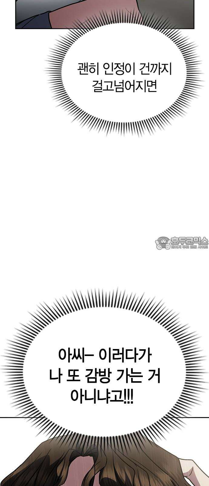 잘 헤어지는 방법 25화: 행복대로 45