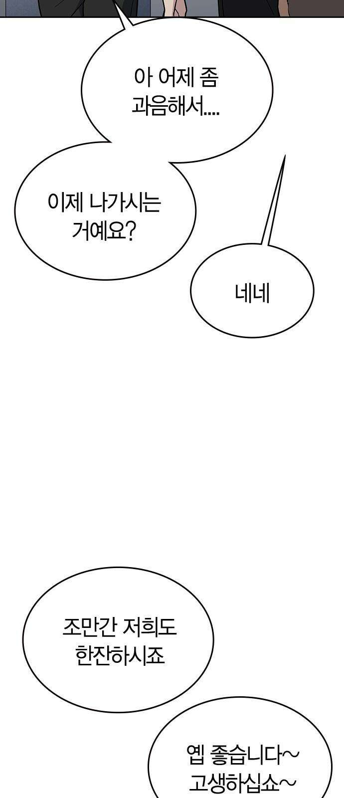 잘 헤어지는 방법 25화: 행복대로 49
