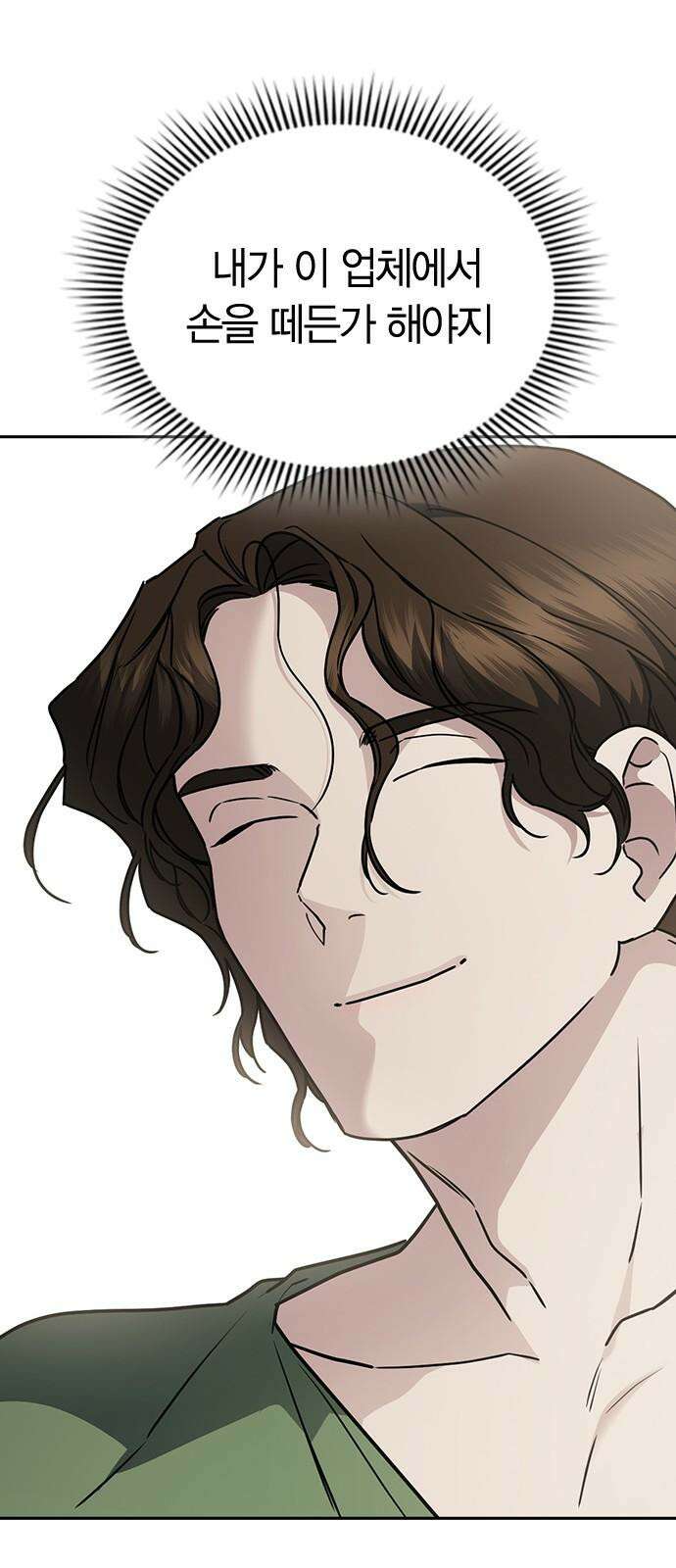 잘 헤어지는 방법 25화: 행복대로 53